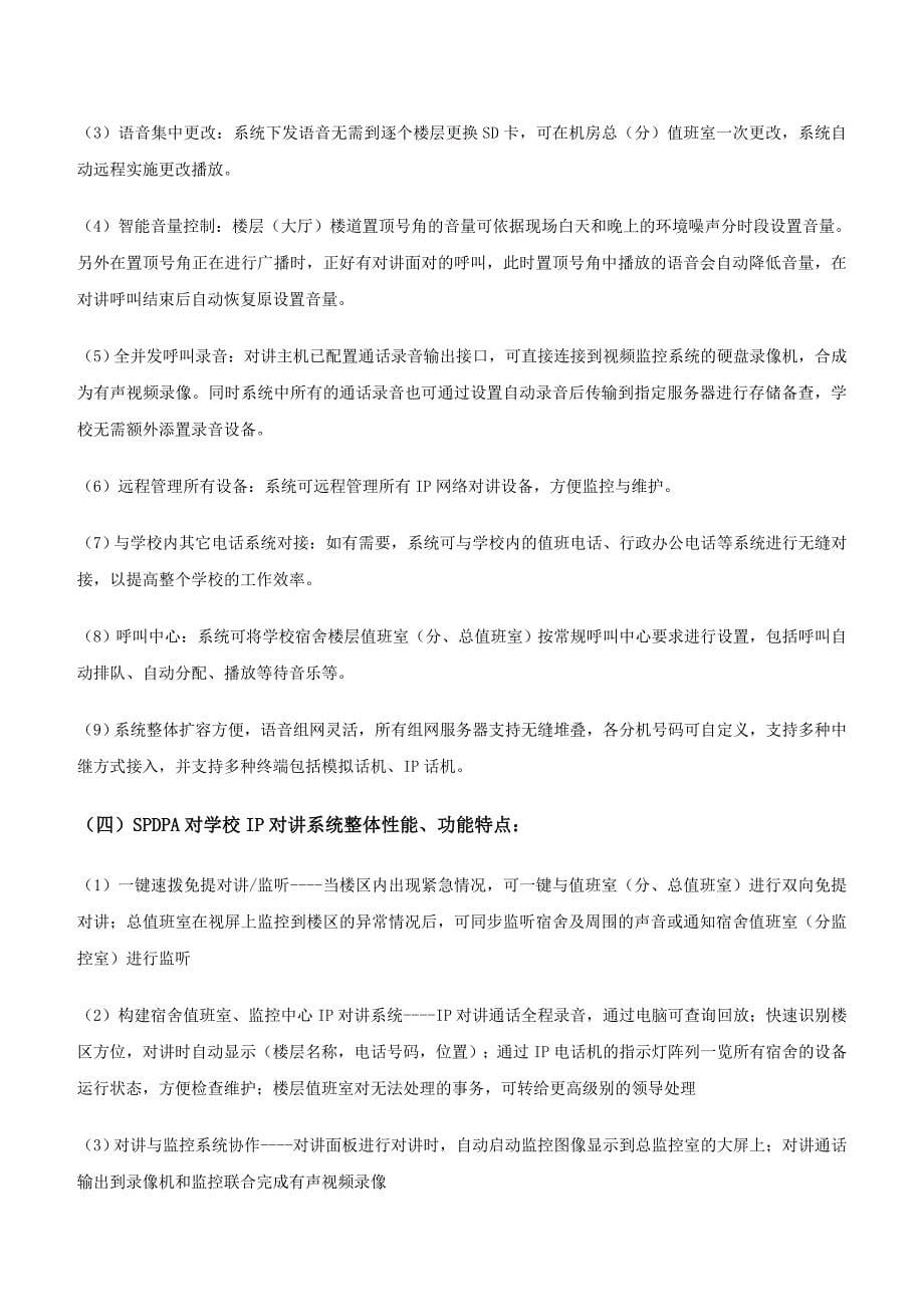 声谱达ip网络对讲系统解决方案_第5页