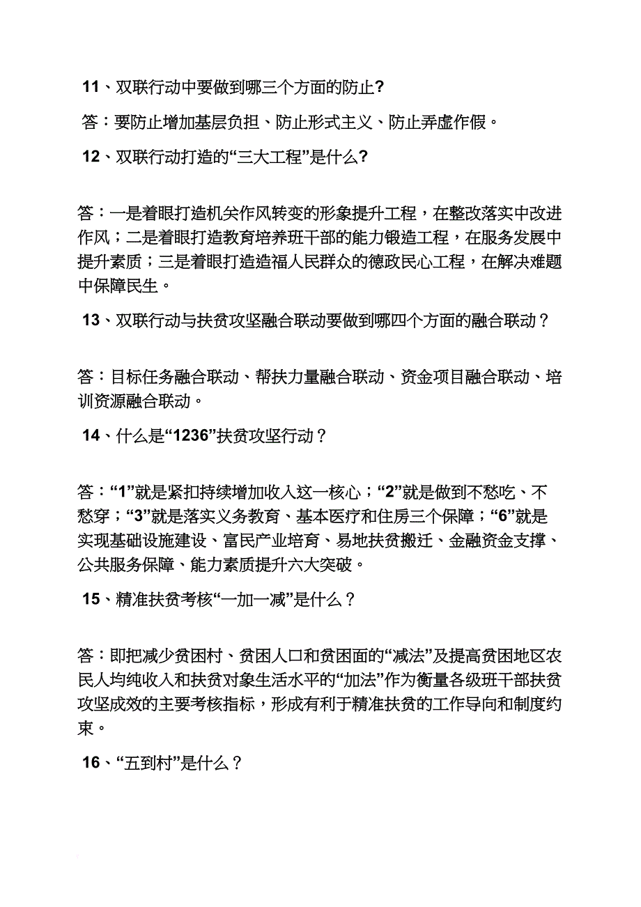 精准扶贫对象如何确定_第3页