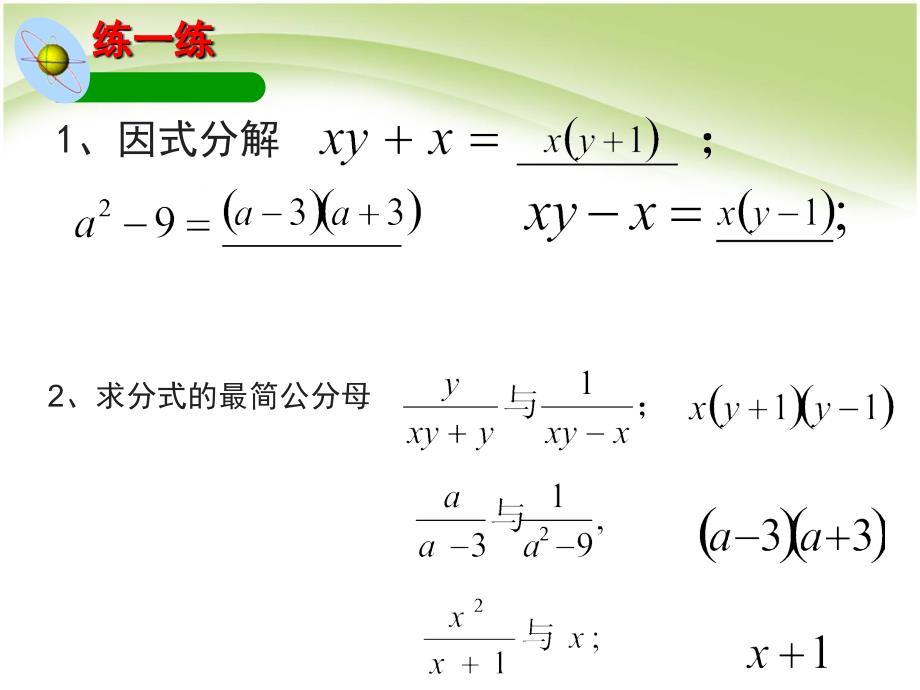 数学北师大版八年级下册分式的加减法（三）_第4页