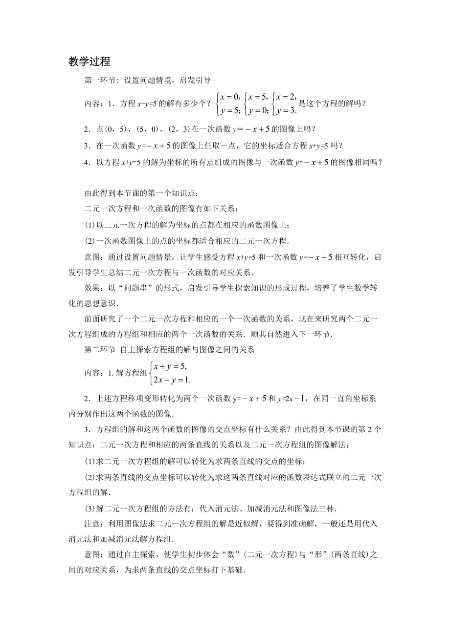 《一次函数与二元一次方程》教案_第2页