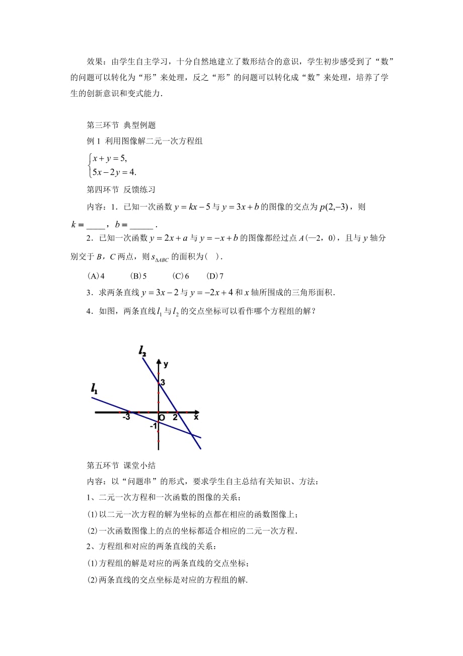 《一次函数与二元一次方程》教案_第3页