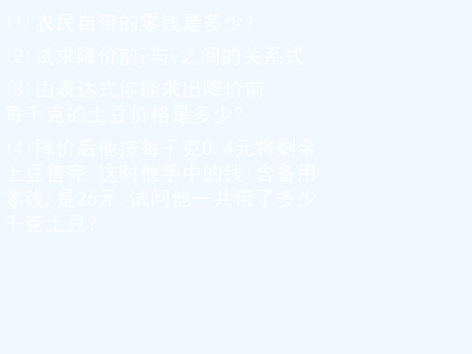 数学北师大版八年级上册一次函数的应用（第3课时）_第3页