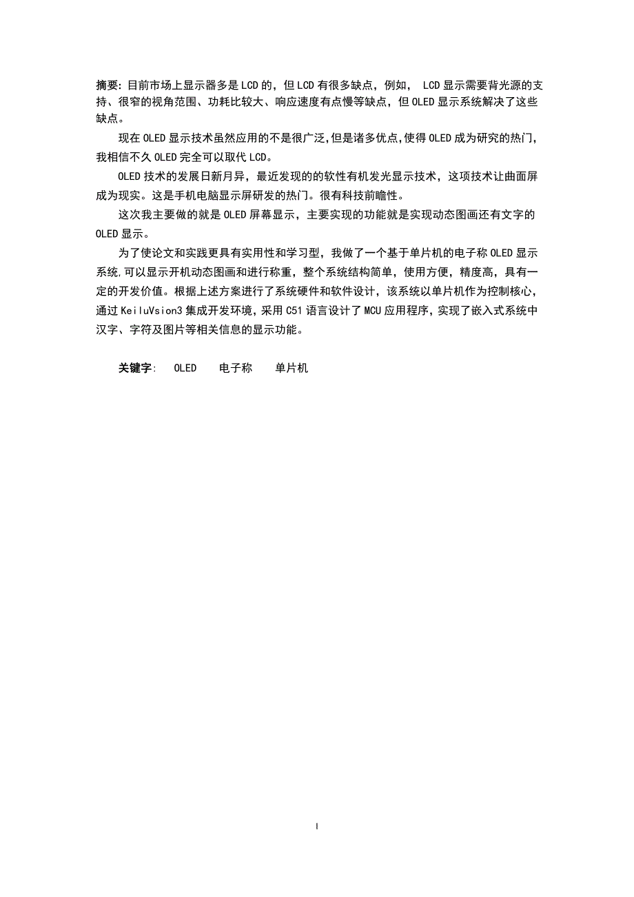 基于单片机的oled屏幕显示----电子秤资料_第1页