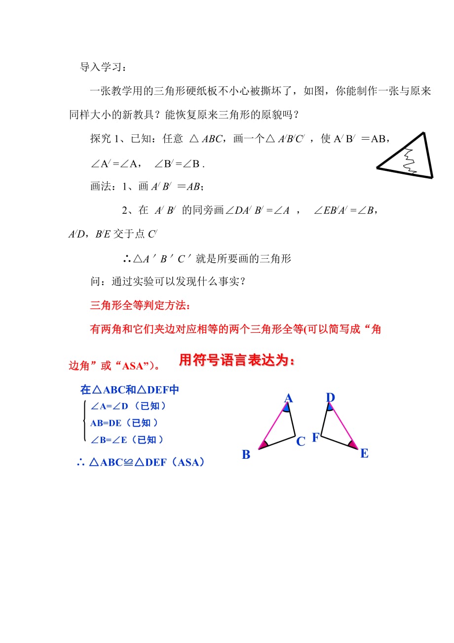 数学人教版八年级上册导入学习_第1页