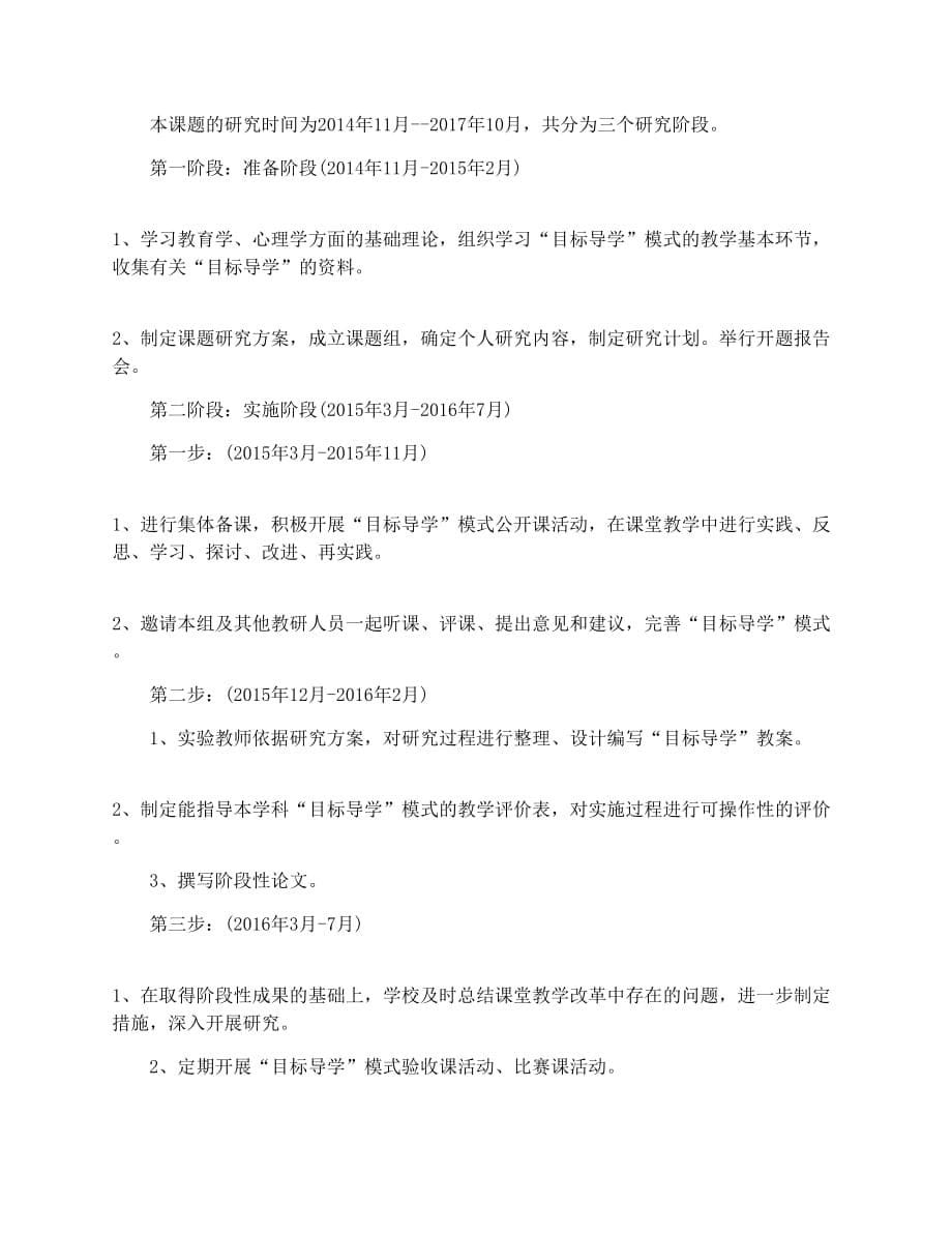 高中历史教学课题研究开题报告范文_第5页