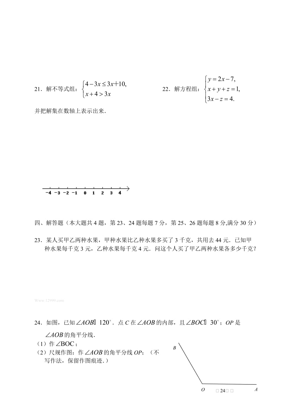 沪教版六年级下数学期末复习试卷及答案(1)_第3页