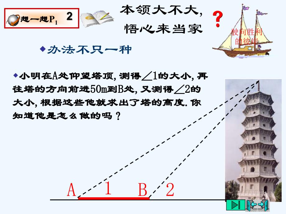 数学北师大版九年级下册1.1.1锐角三角函数.1.1锐角三角函数_第4页