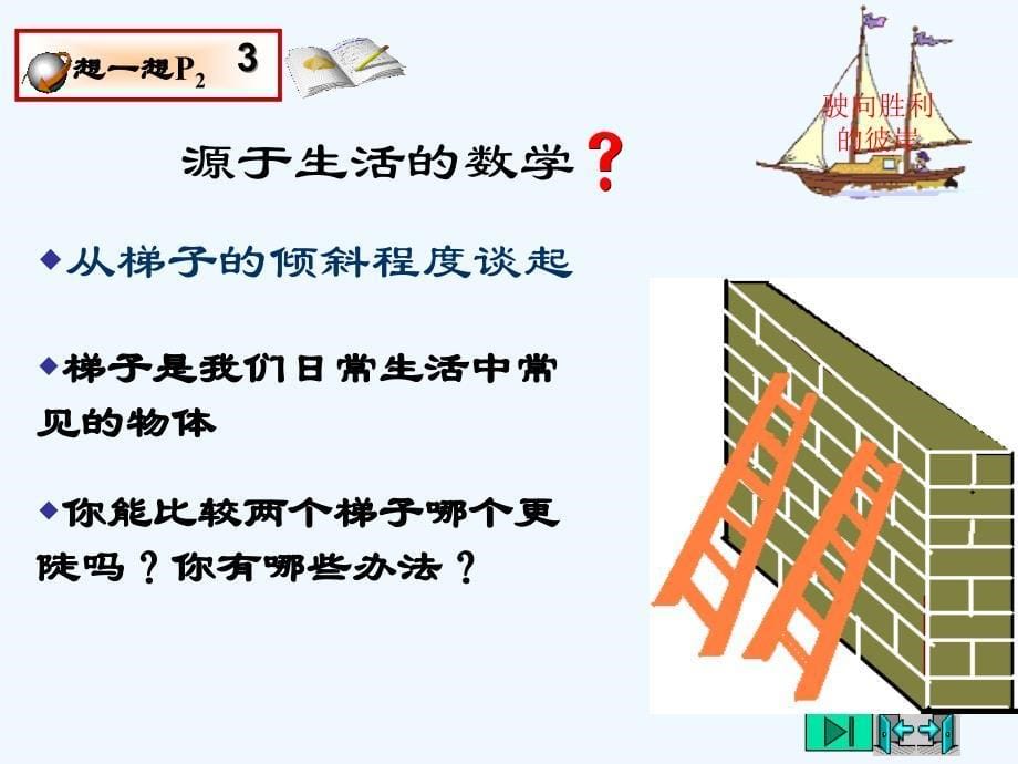 数学北师大版九年级下册1.1.1锐角三角函数.1.1锐角三角函数_第5页