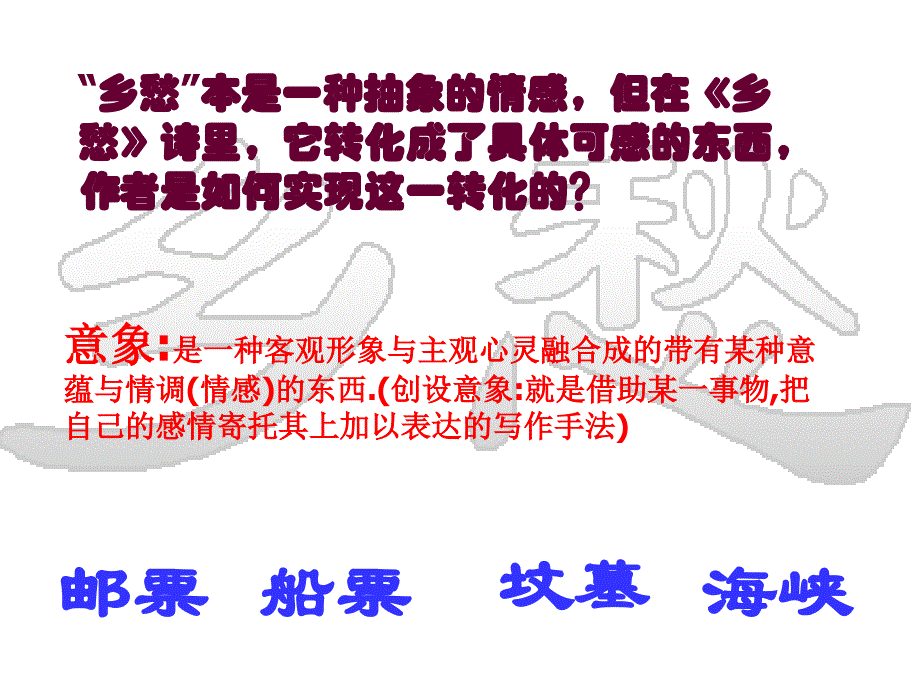 语文人教版九年级下册乡愁 ppt_第4页