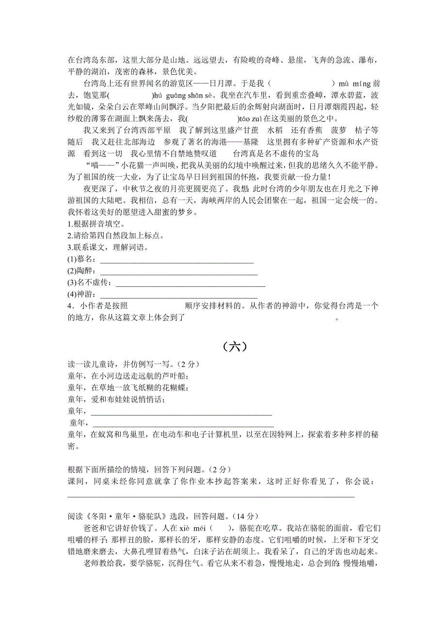 语文五年级课外阅读专项练习题_第4页