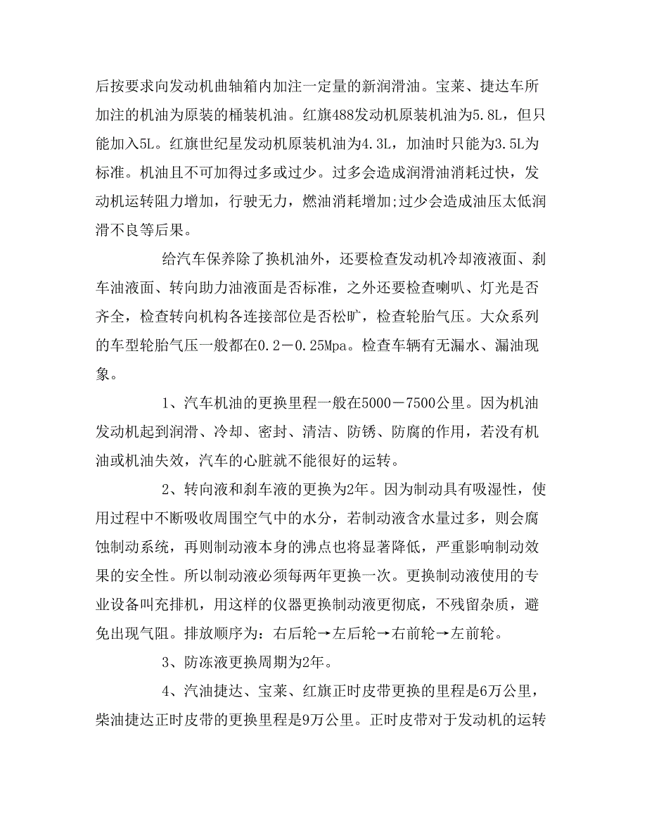 2019年汽修毕业实习报告总结_第3页