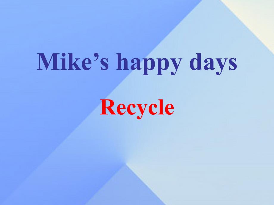 2016春六年级英语下册《recycle mike&rsquo;s happy days》（day 5-6）课件 人教pep版_第4页