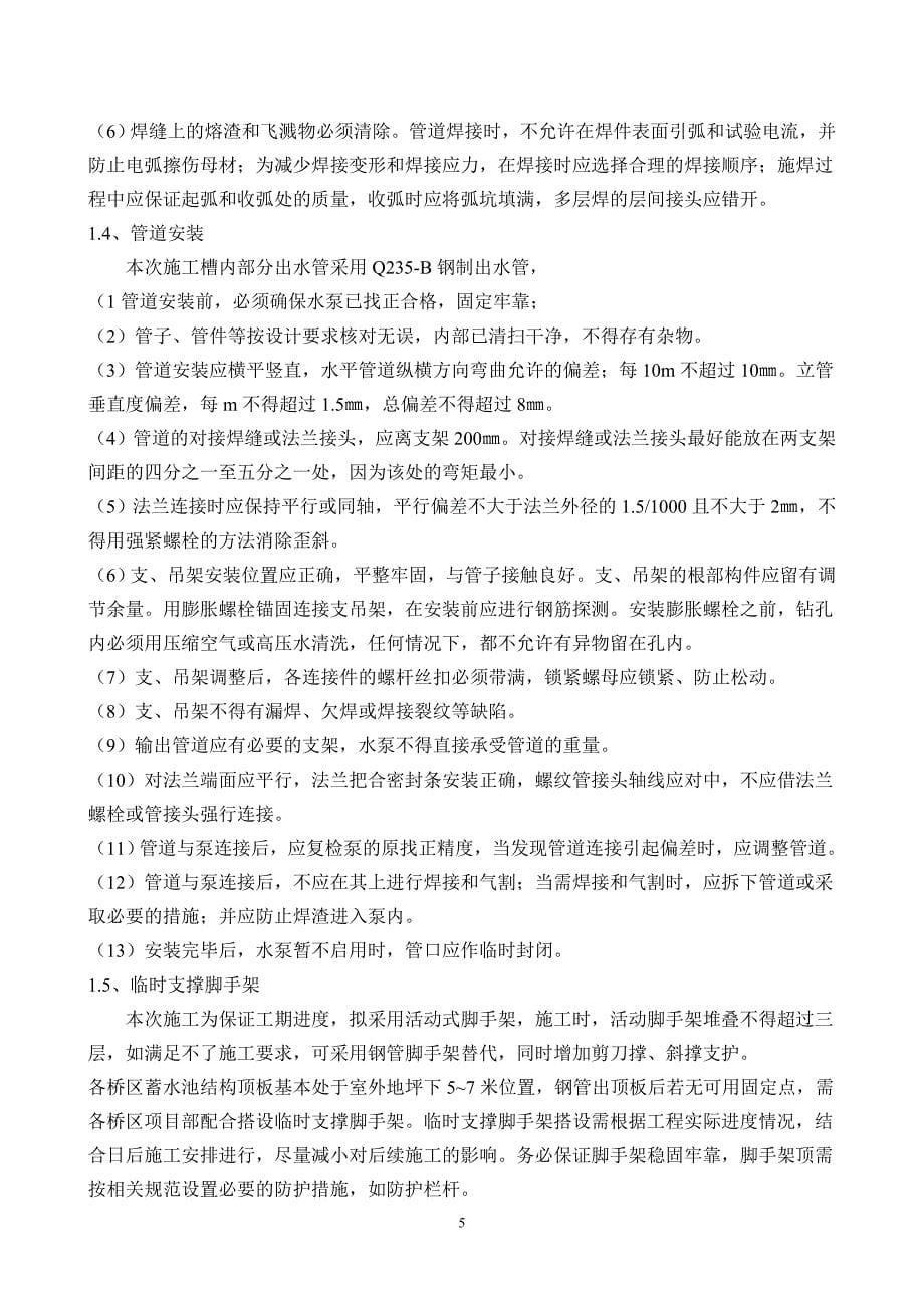 应急保障方案_第5页