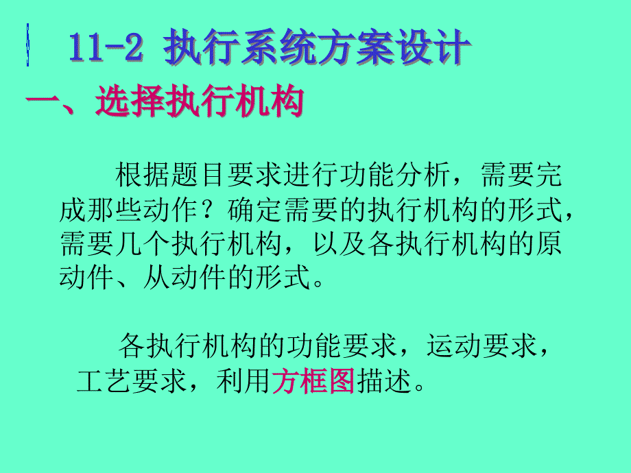 吉大机原课程设计资料_第3页