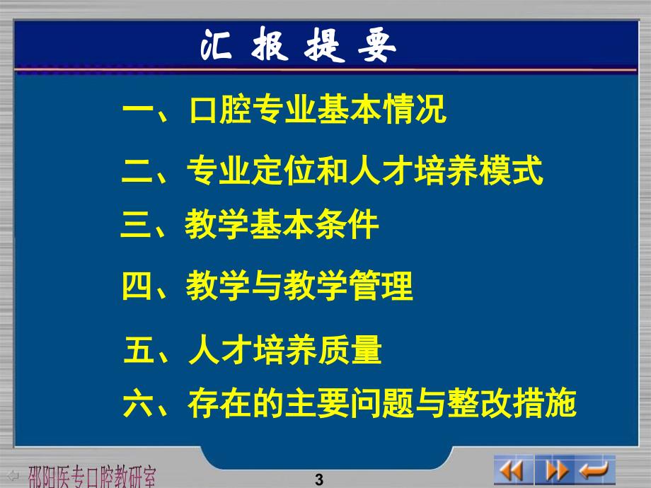 口腔专业汇报材料资料_第3页