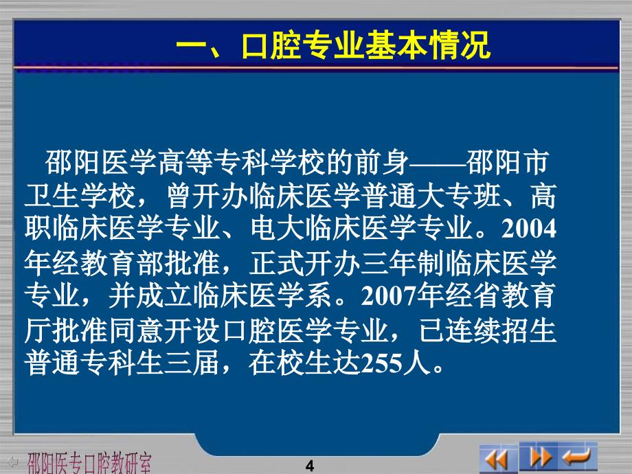 口腔专业汇报材料资料_第4页