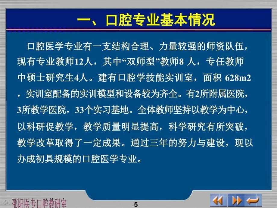 口腔专业汇报材料资料_第5页