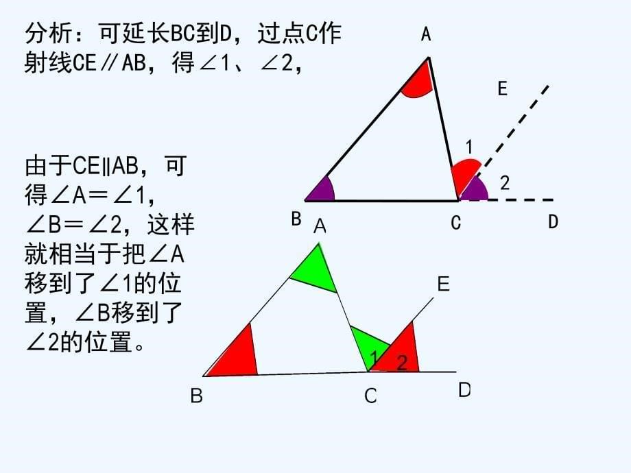 数学北师大版八年级上册5.1三角形内角和定理_第5页