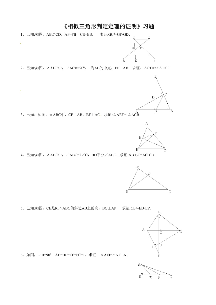 数学北师大版九年级上册课后习题素材_第1页