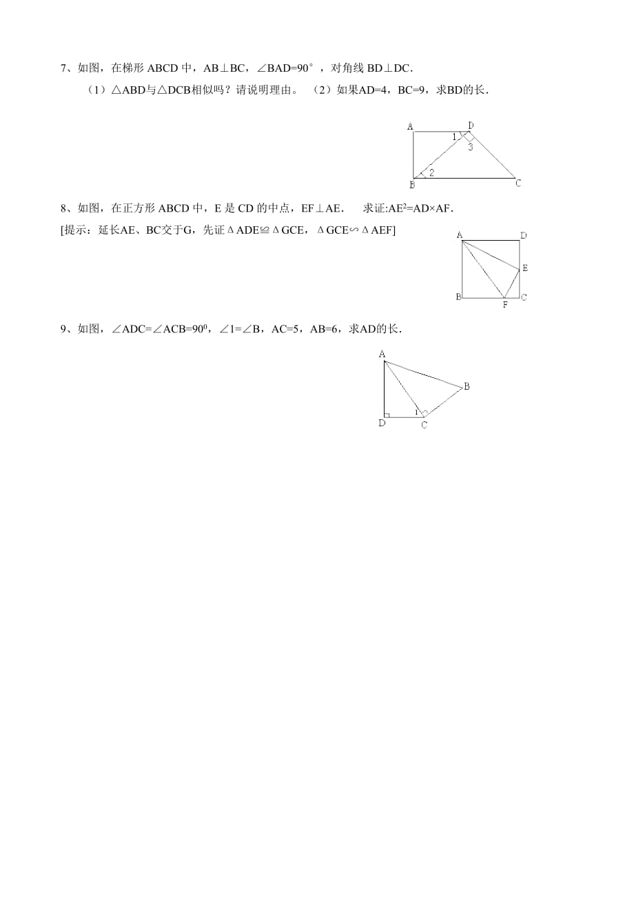 数学北师大版九年级上册课后习题素材_第2页