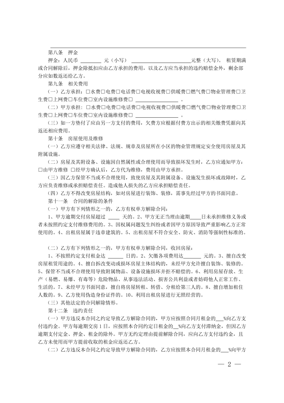 江苏省房屋租赁合同示范文本_第2页