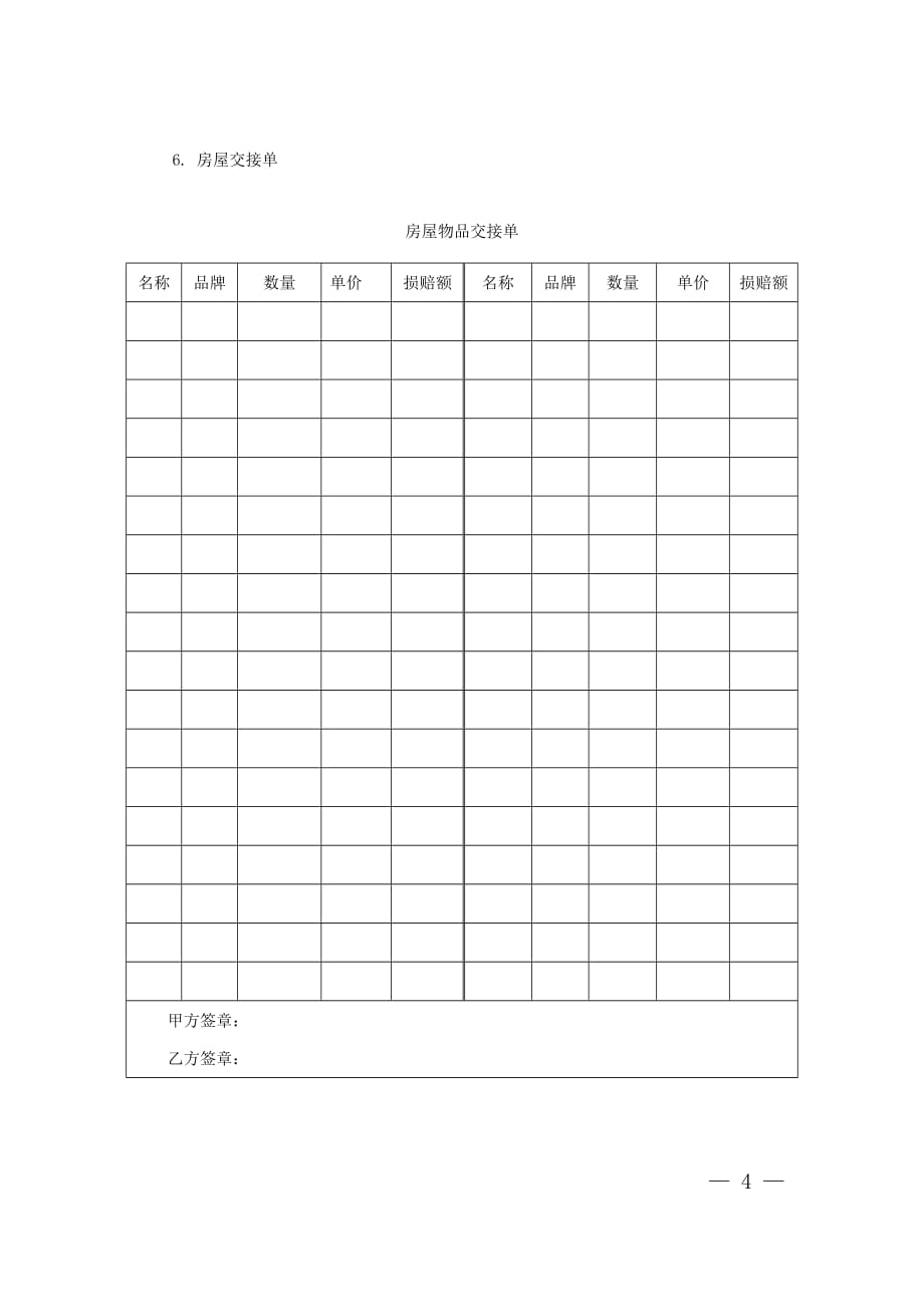 江苏省房屋租赁合同示范文本_第4页