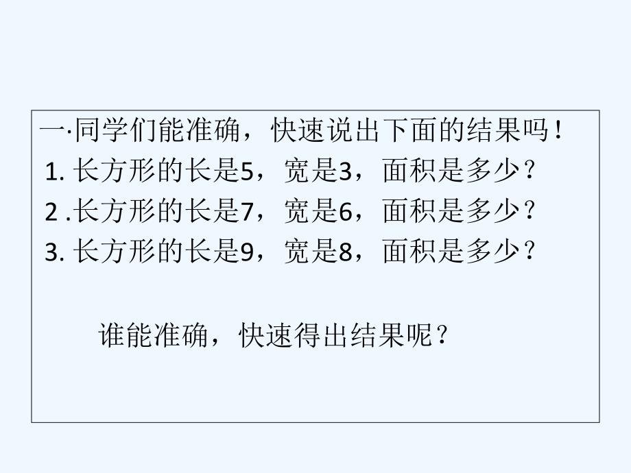 数学人教版八年级上册整式乘法中的平方差公式_第3页