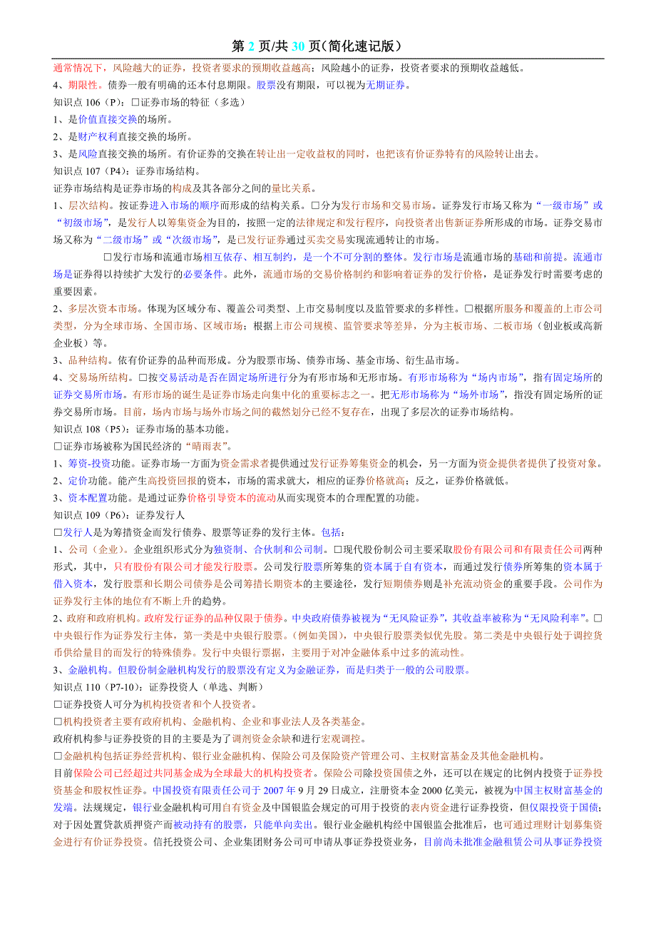 证券从业资格考试知料_第2页