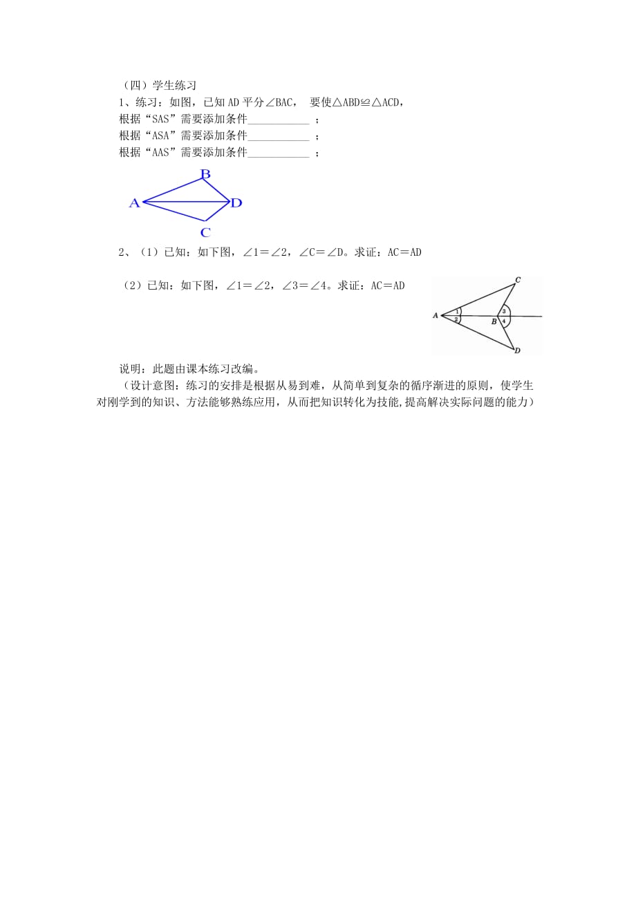 数学人教版八年级上册学生练习_第1页