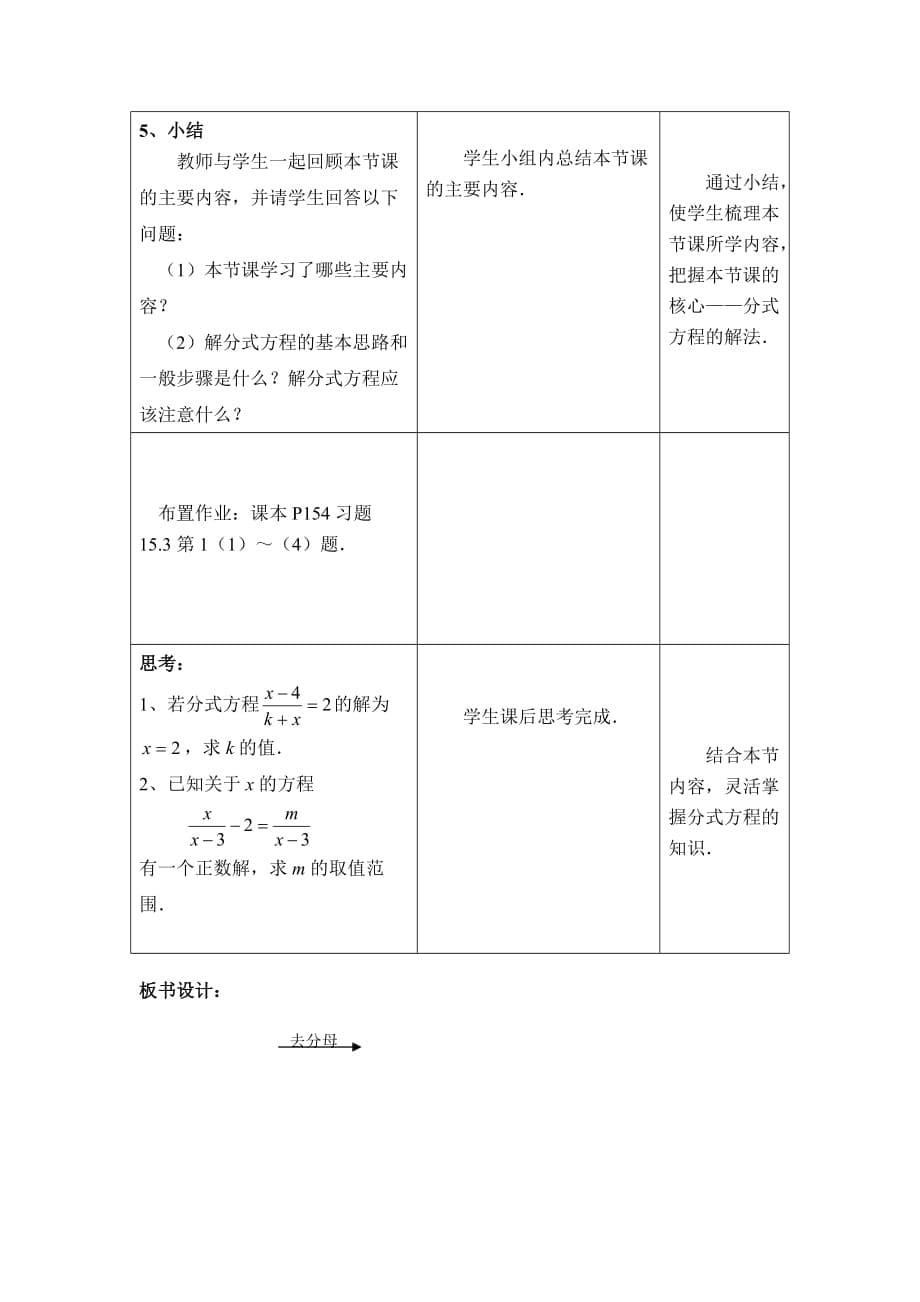 数学人教版八年级上册15.3分式方程（第1课时）.3分式方程（第1课时）教学设计_第5页