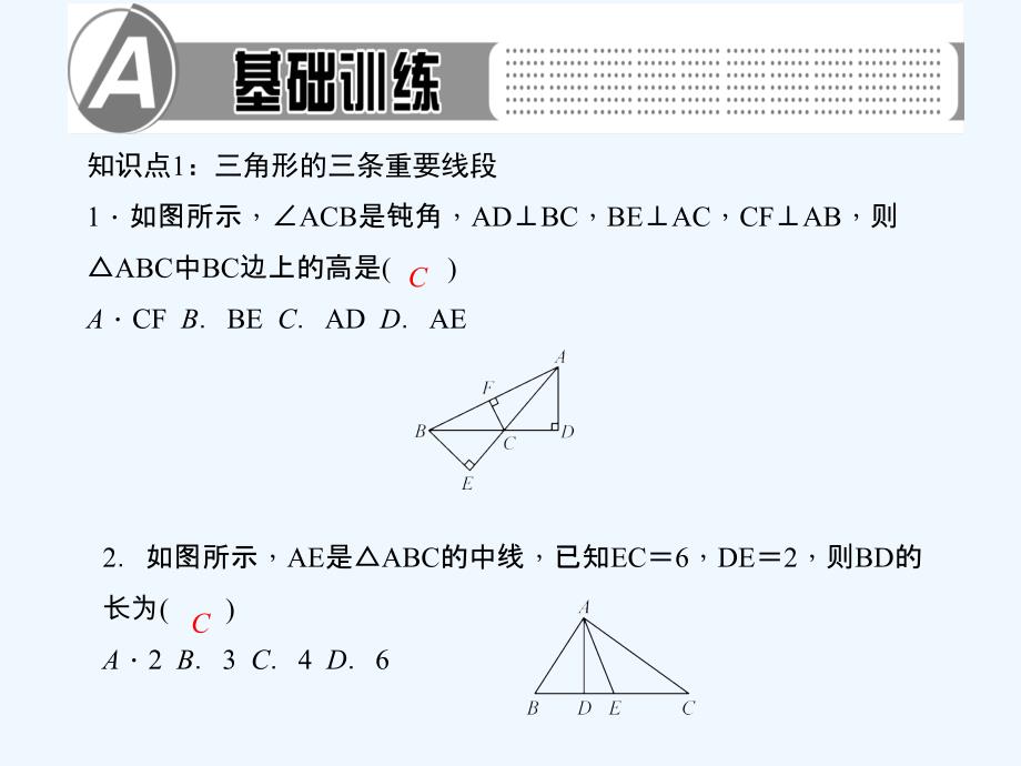 数学人教版八年级上册三角形的高、中线与角平分线（作业）_第2页