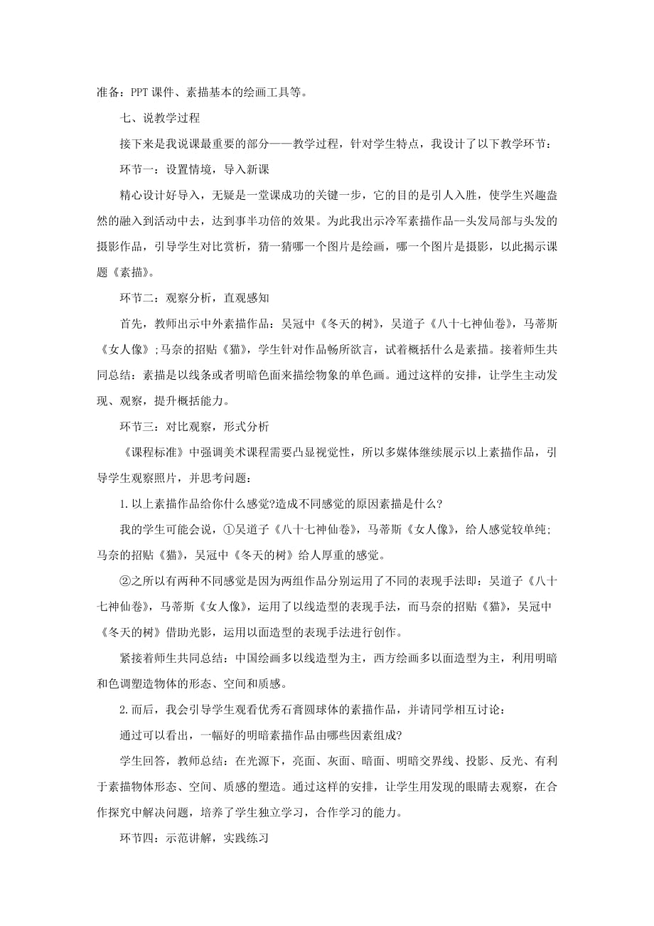 教师招聘《素描》说课稿_第2页