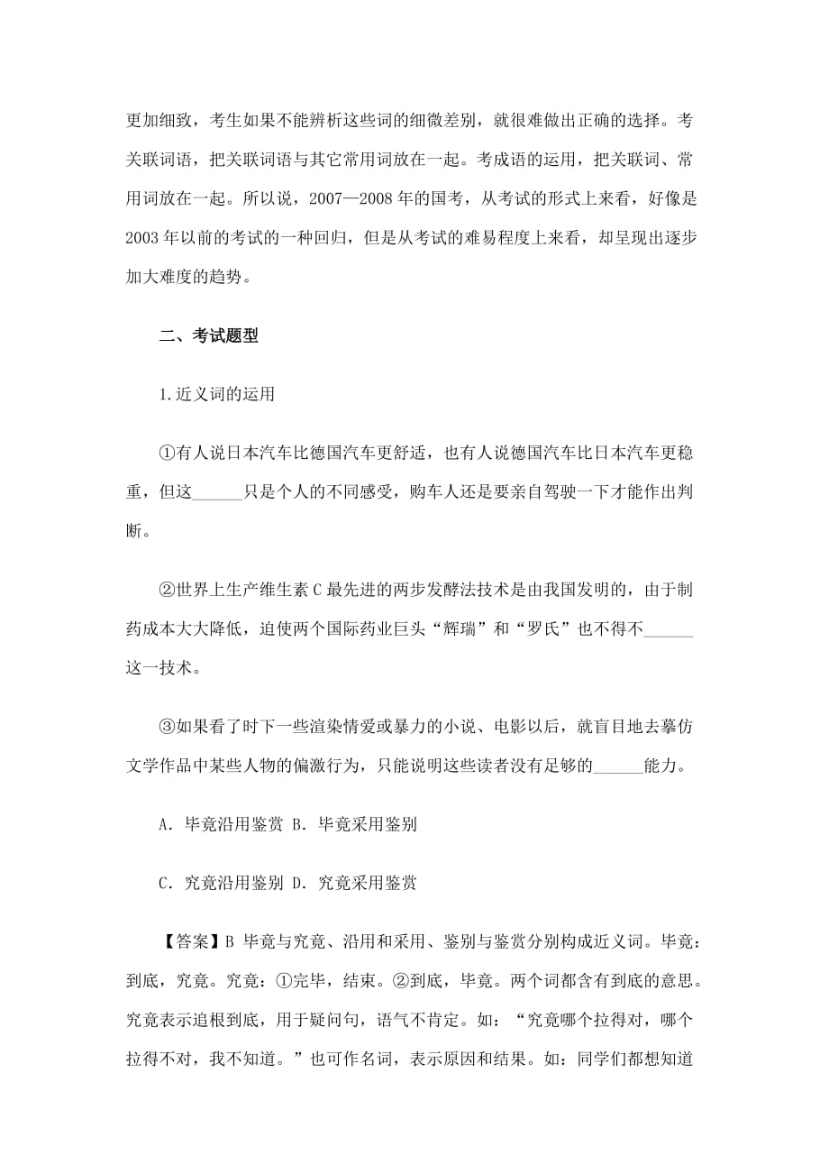 行测复习宝典3：言语理解与表达》_第3页