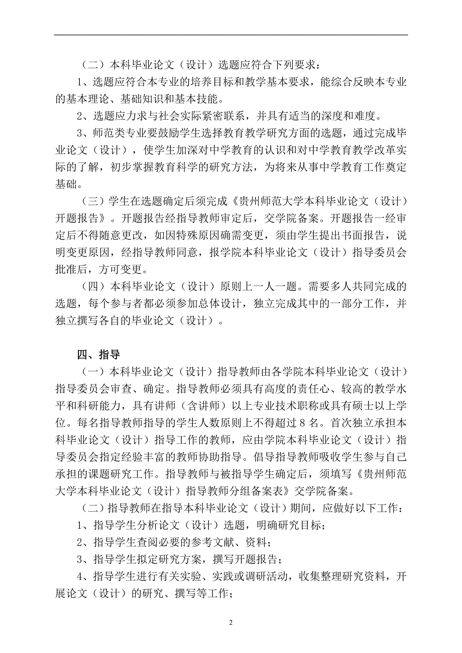 贵州师范大学本科毕业论文(设计)管理规程及相关表格---新模版---20100425_第2页