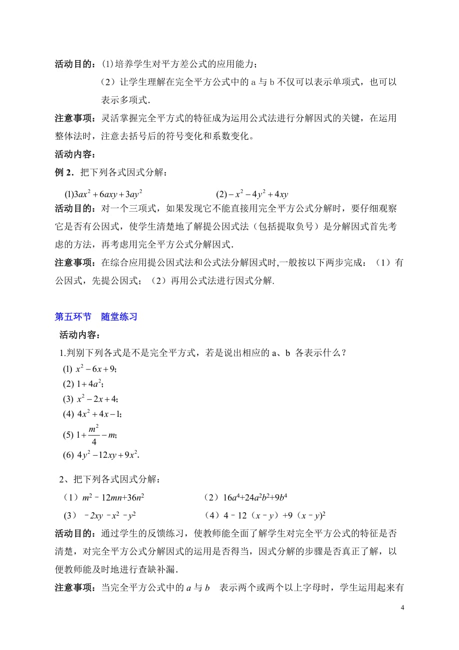 数学北师大版八年级下册因式分解 公式法（二）_第4页