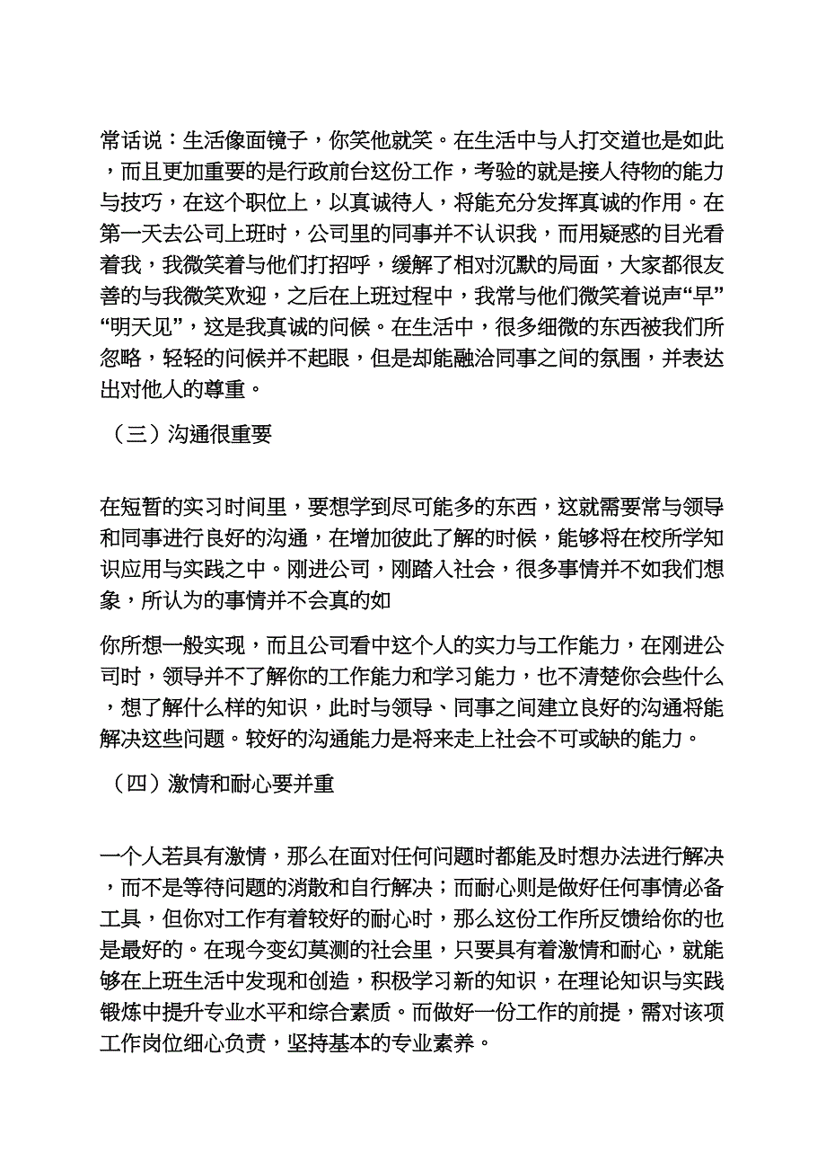 行政前台工作心得体会_第3页