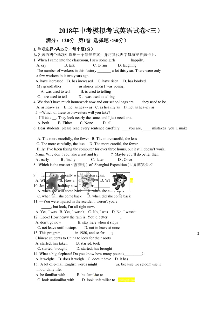 辽宁省盘锦市2018年中考模拟(三)英语试题_第1页