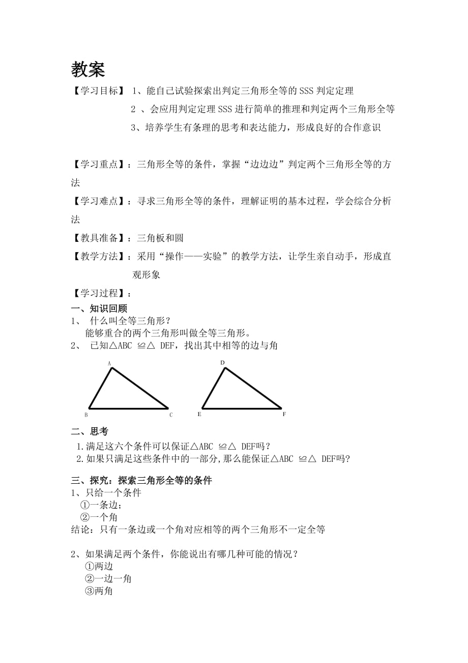 数学人教版八年级上册九、作业.（教案）_第1页