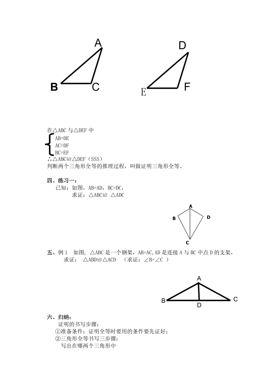 数学人教版八年级上册九、作业.（教案）_第3页