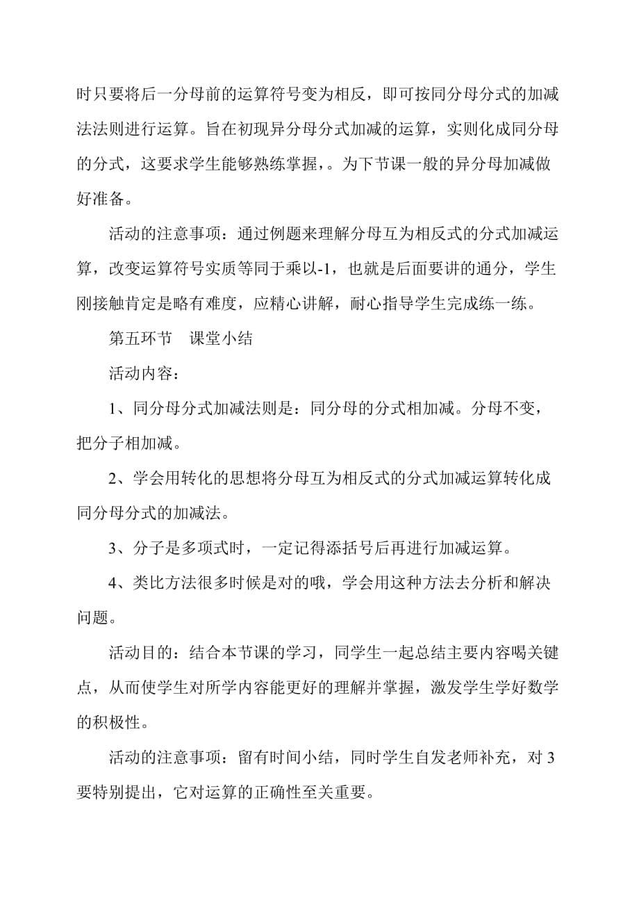 数学北师大版八年级下册教学设计《分式的加减法（一）》临猗县临晋初中梁旭_第5页