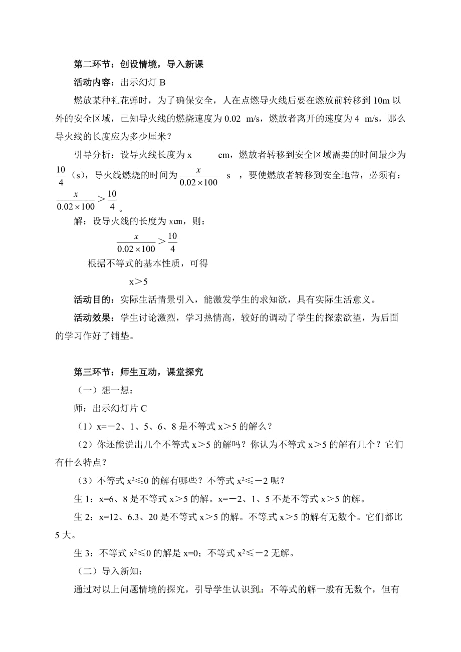 数学北师大版八年级下册2-3不等式解集_第3页