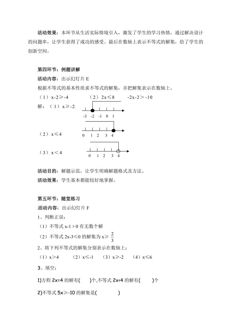 数学北师大版八年级下册2-3不等式解集_第5页