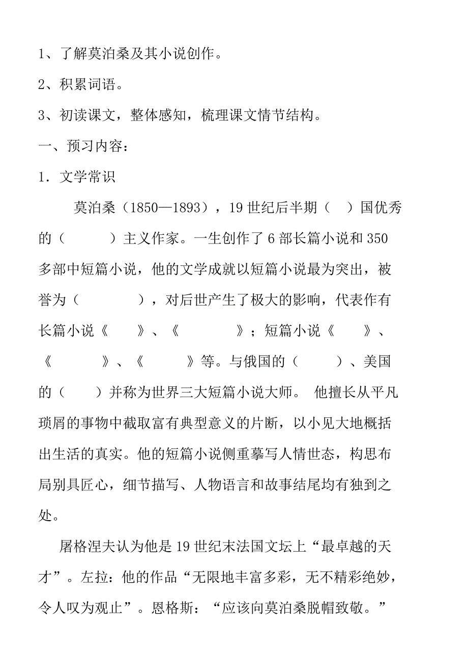 语文人教版九年级上册第一学时 教学设计_第2页