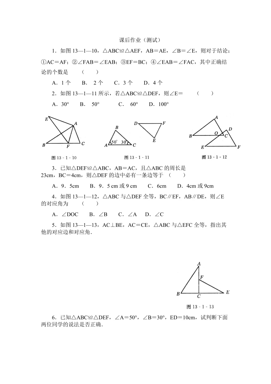 数学人教版八年级上册作业测试_第1页