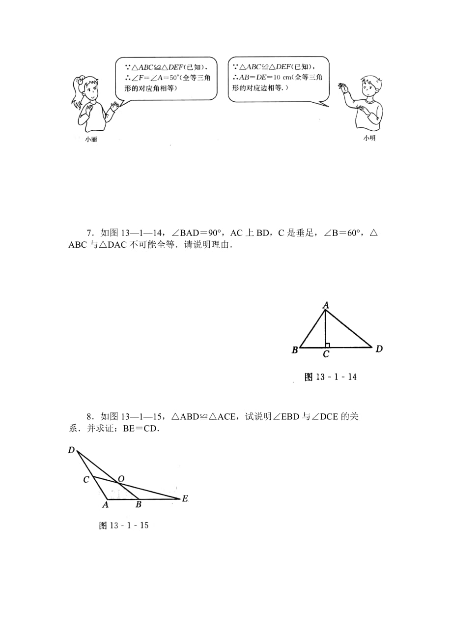 数学人教版八年级上册作业测试_第2页