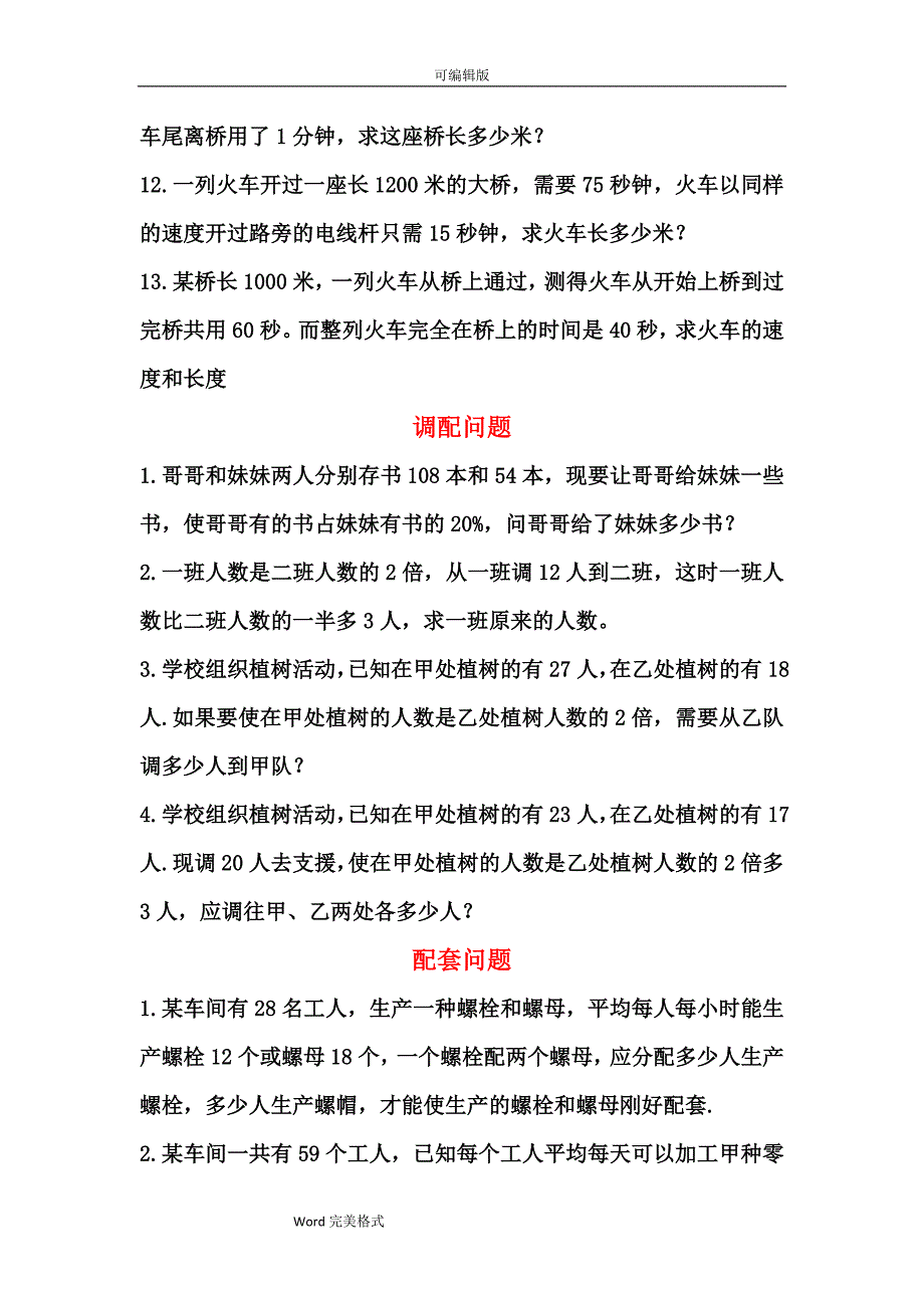 小学数学解决问题分类整理全)资料_第3页