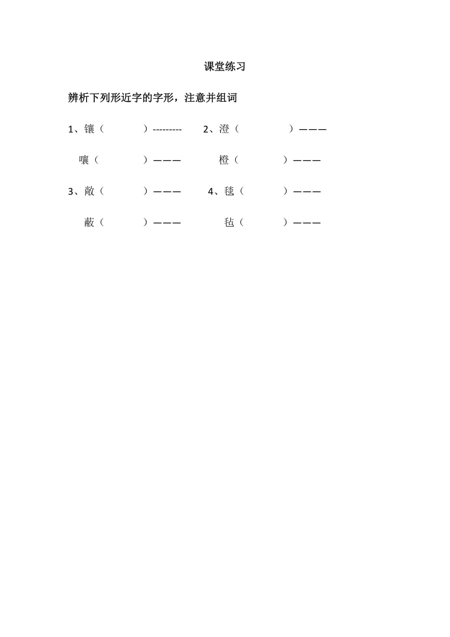 语文人教版七年级上册济南的冬天-随堂练习_第1页