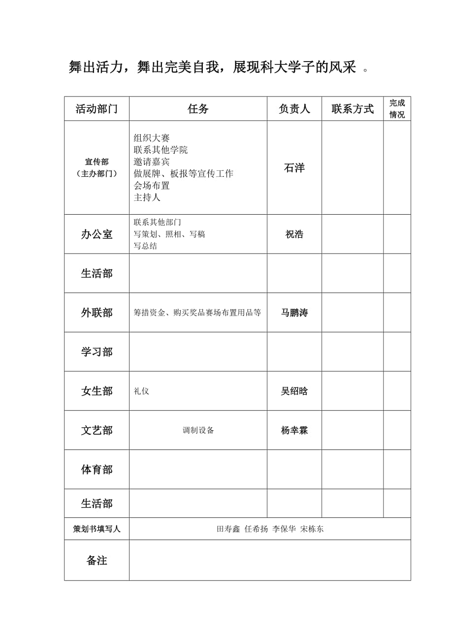 街舞晚会策划书_第3页