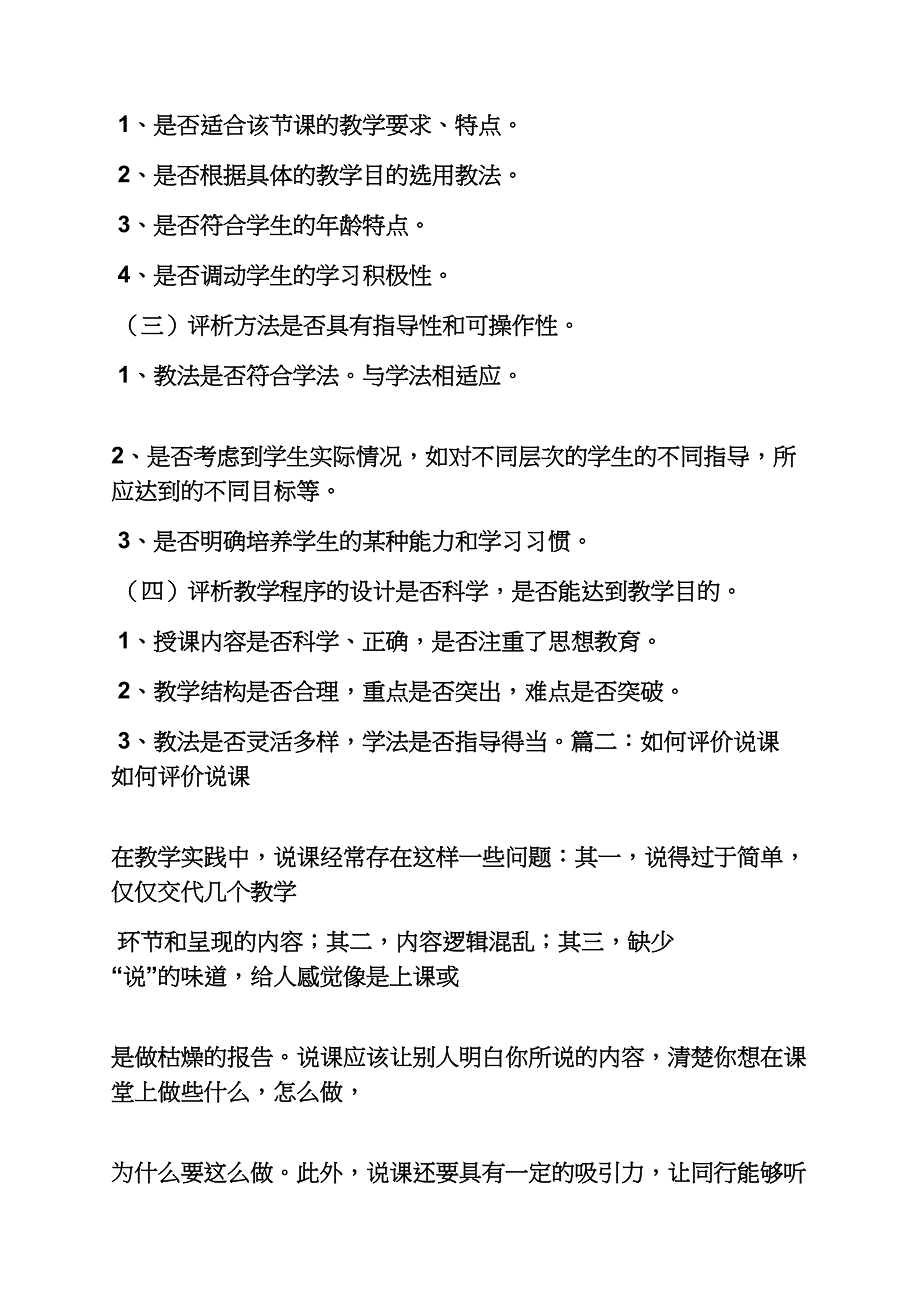 评语大全之说课评语_第3页