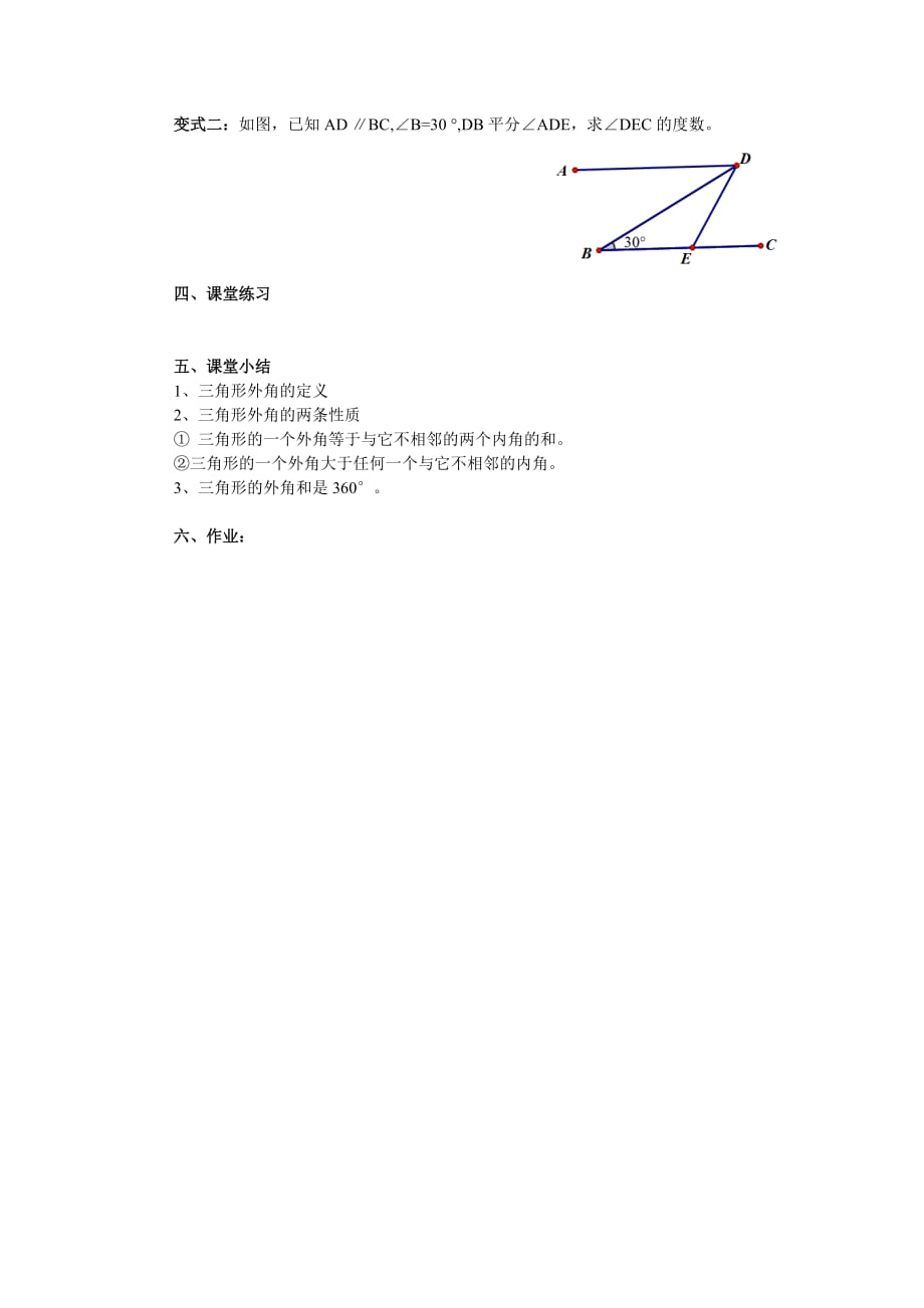 数学人教版八年级上册导入部分.2.2三角形的外角（教案）_第3页